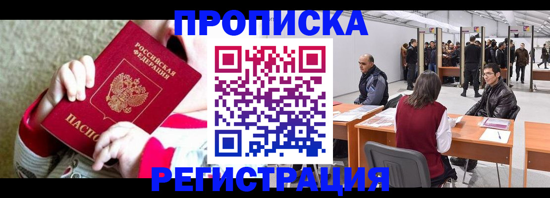 миграционный учет в Чапаевске