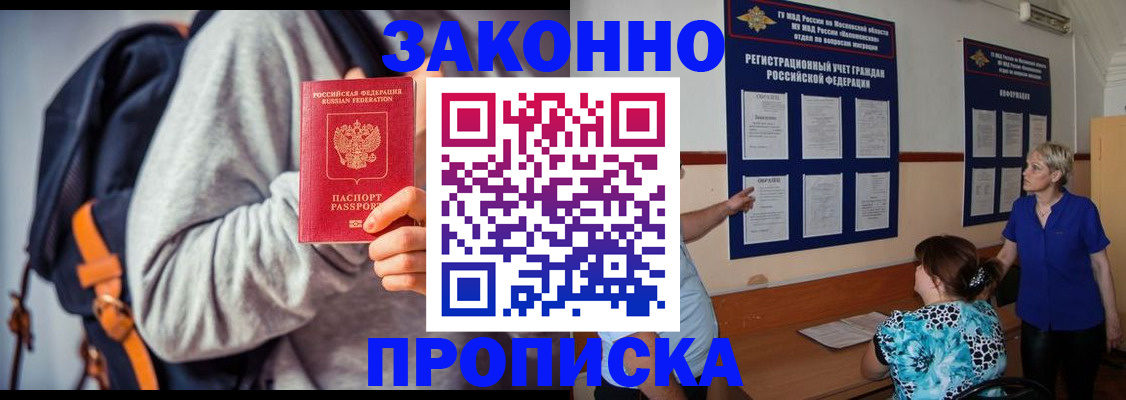 прописка паспорт в Чапаевске