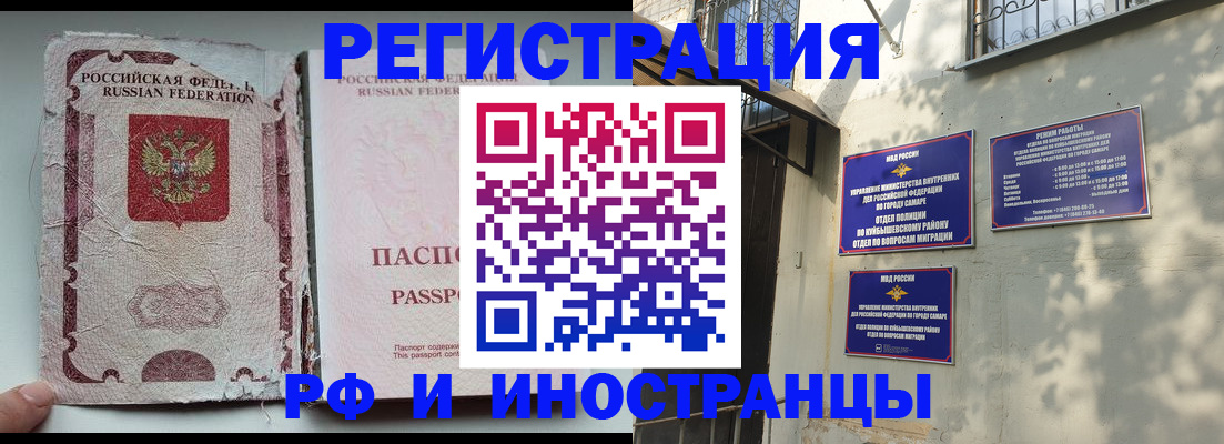 временная регистрация надежно в Чапаевске