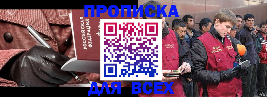 купить прописку в Чапаевске