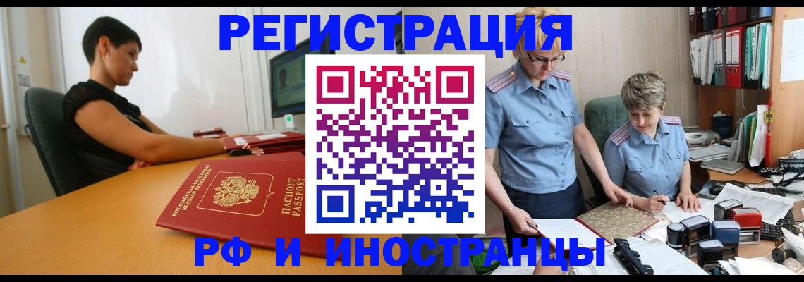 временная прописка в Чапаевске