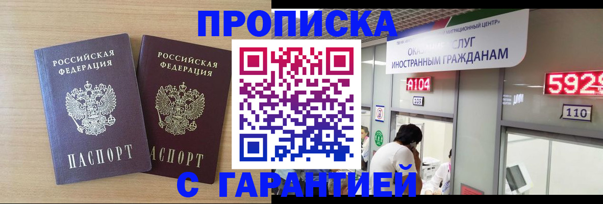 временная регистрация для школы в Чапаевске