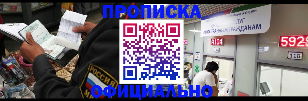 прописка 2025 в Чапаевске